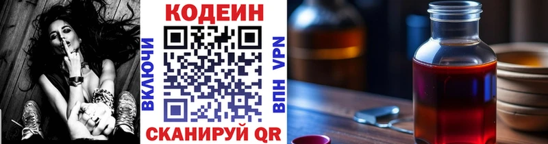 Кодеин напиток Lean (лин)  Купить где  Дзержинск 