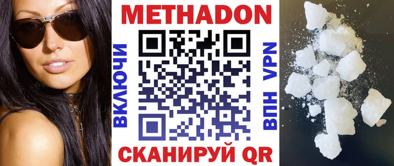 МЕТАДОН methadone  Купить закладки  Дзержинск